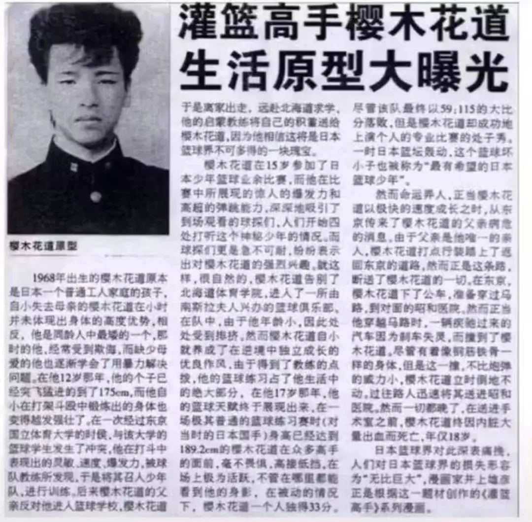 hanamichi sakuragi historia real - Qué pasó con los padres de Sakuragi